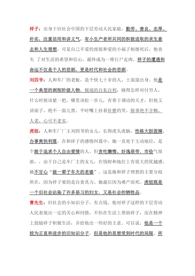 名著阅读《骆驼祥子》故事情节及中考考点.docx_第2页