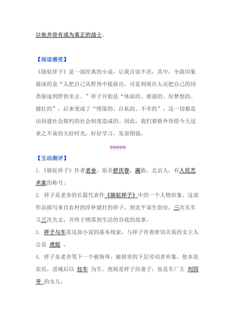 名著阅读《骆驼祥子》故事情节及中考考点.docx_第3页