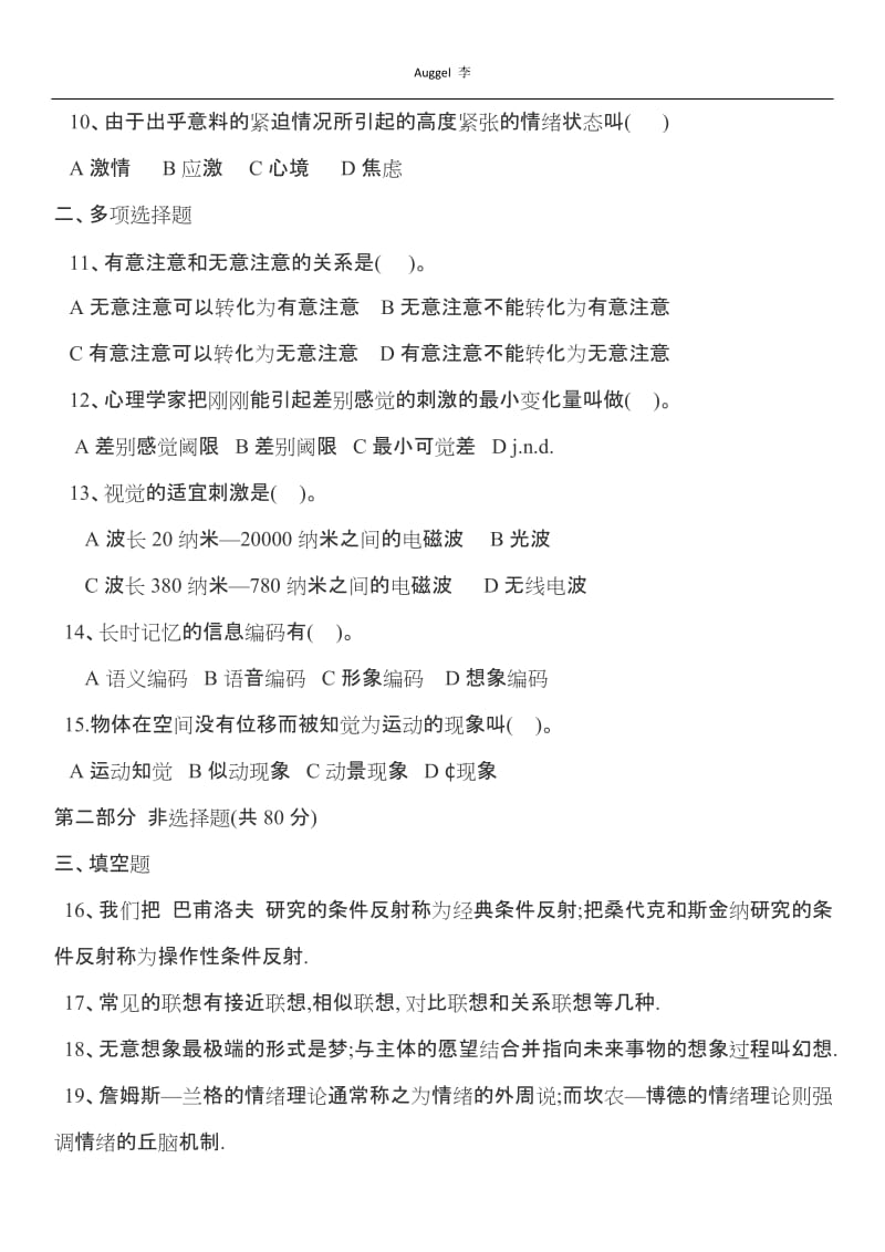 心理学试题库.docx_第2页