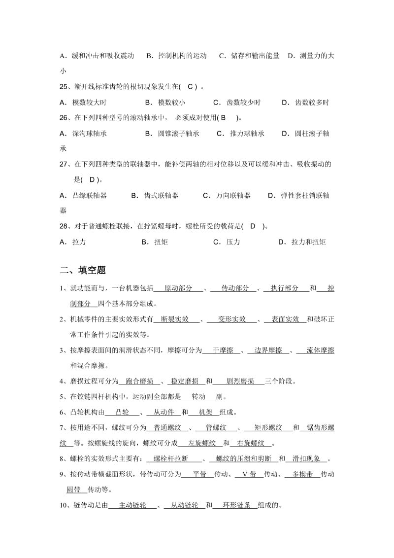 《机械设计基础》期末复习试卷有答案.doc_第3页