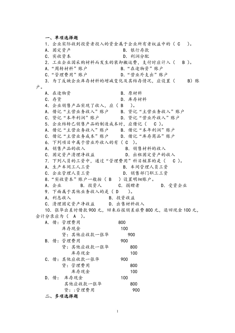 会计学原理试题库.doc_第2页