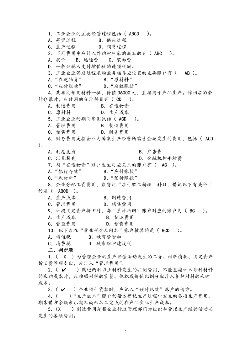 会计学原理试题库.doc_第3页