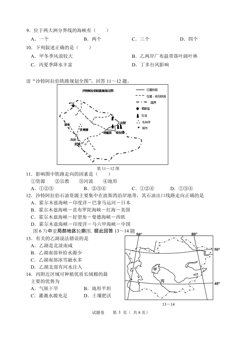 地理答案地理答案.doc_第3页