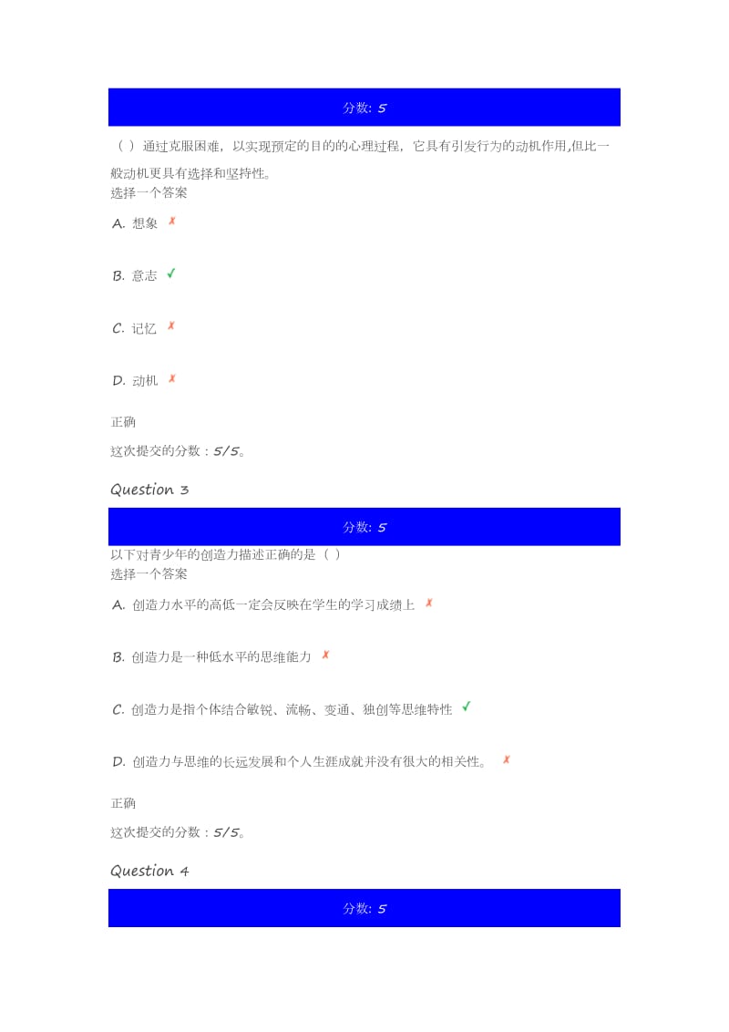 心理健康辅导员专题培训团体辅导第七章自测题答案.docx_第2页