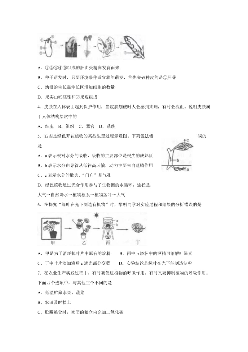 2018年山东省临沂市中考生物试题版,含答案.doc_第2页