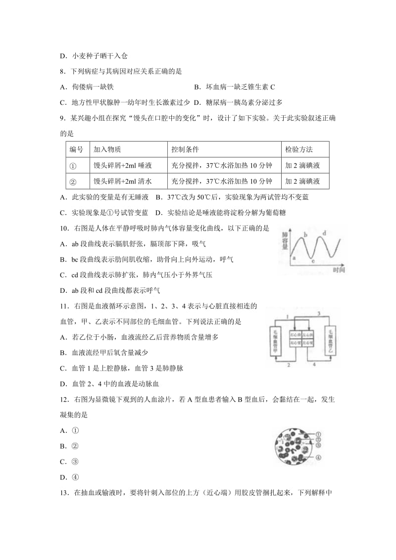 2018年山东省临沂市中考生物试题版,含答案.doc_第3页