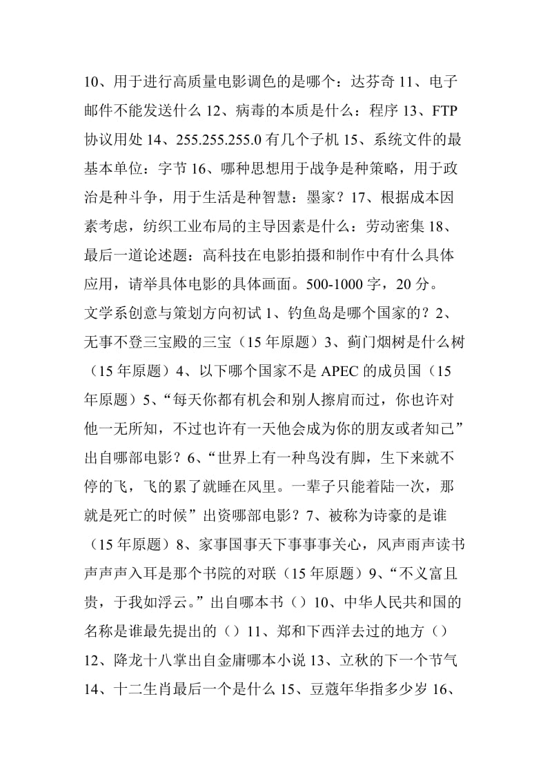 北京电影学院编导类各专业初试真题,你不容错过.doc_第2页