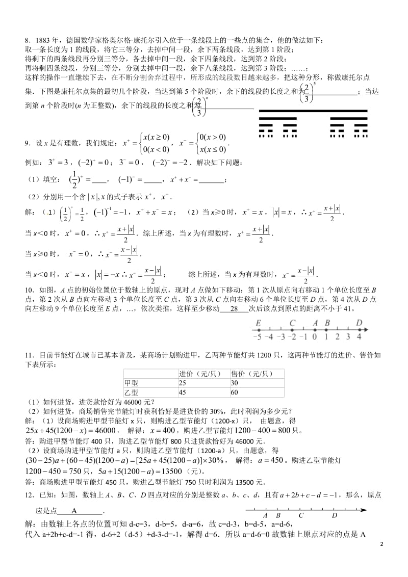 初一上期末压轴题-配答案.docx_第2页