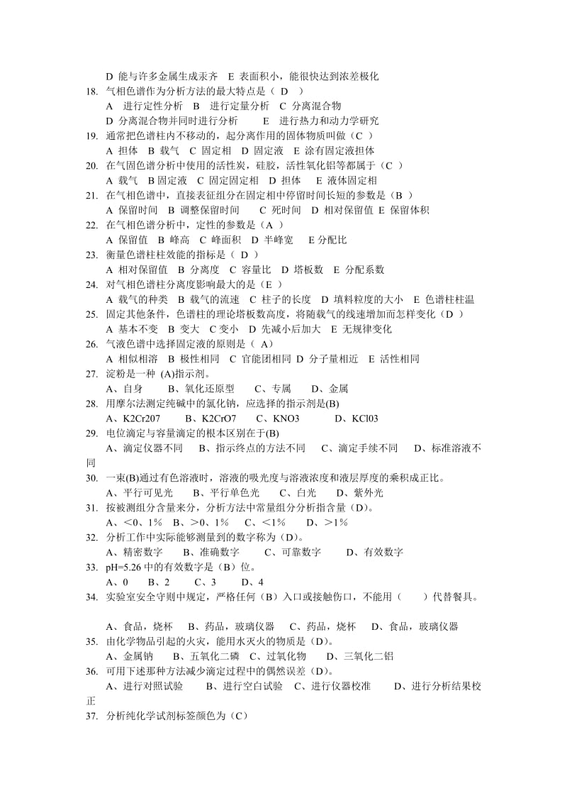 化学检验工高级理论b答案.doc_第2页