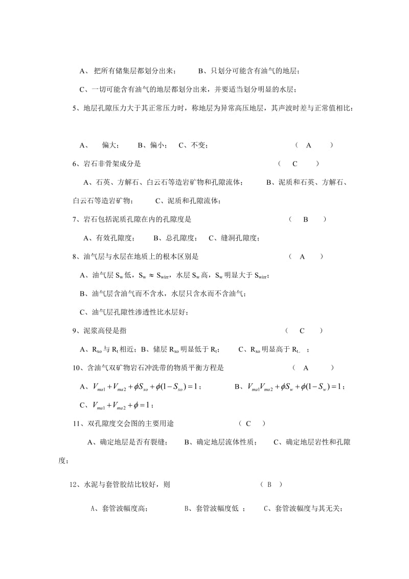 中国石油大学测井《地球物理测井》--地质专业-B卷答案.doc_第3页