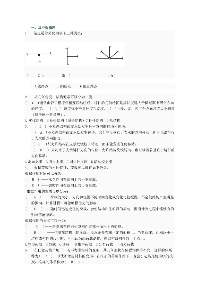 土木工程力学形考一题库.doc_第1页