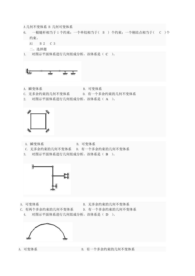 土木工程力学形考一题库.doc_第2页