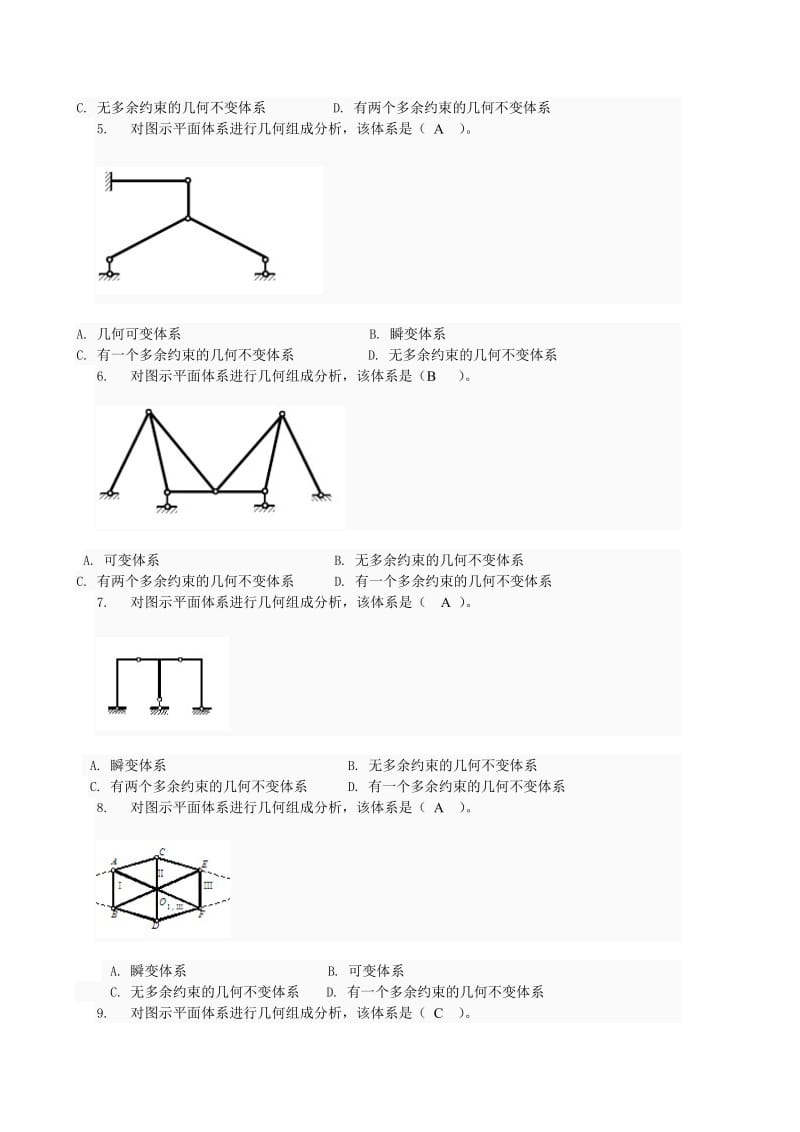 土木工程力学形考一题库.doc_第3页