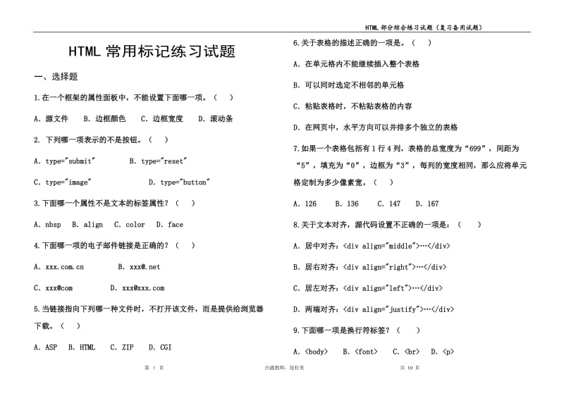 HTML专项练习题.doc_第1页