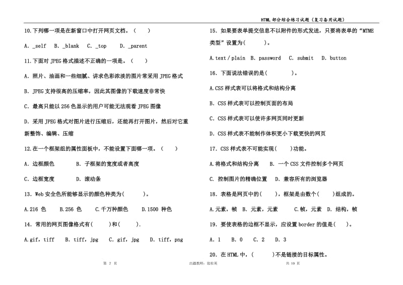 HTML专项练习题.doc_第2页