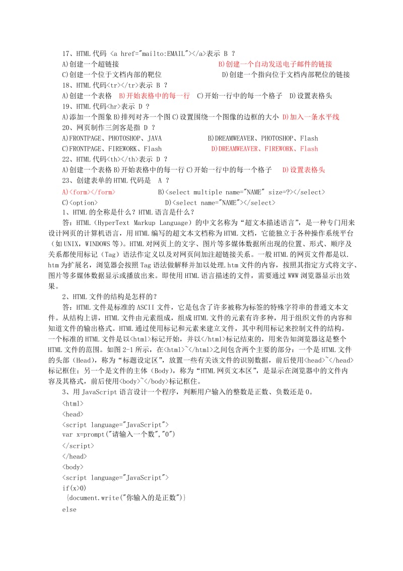 WEB复习题答案.doc_第2页