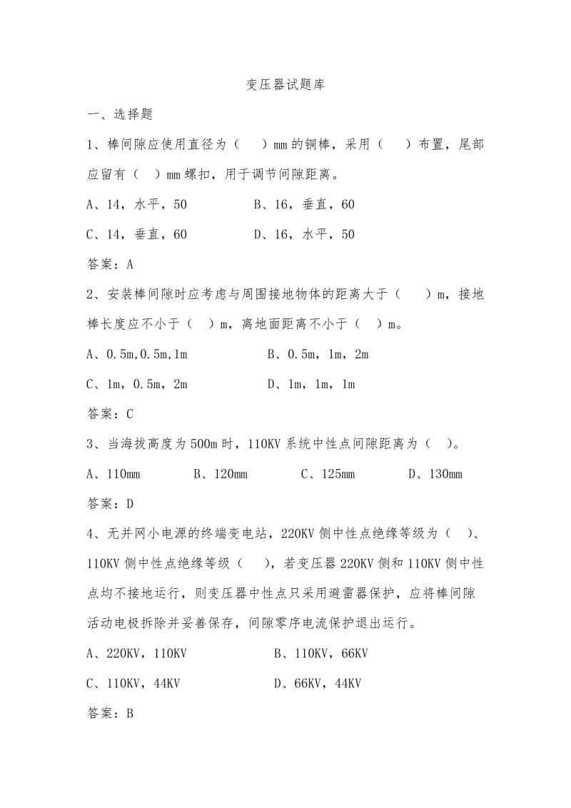 变压器试题库.docx_第1页