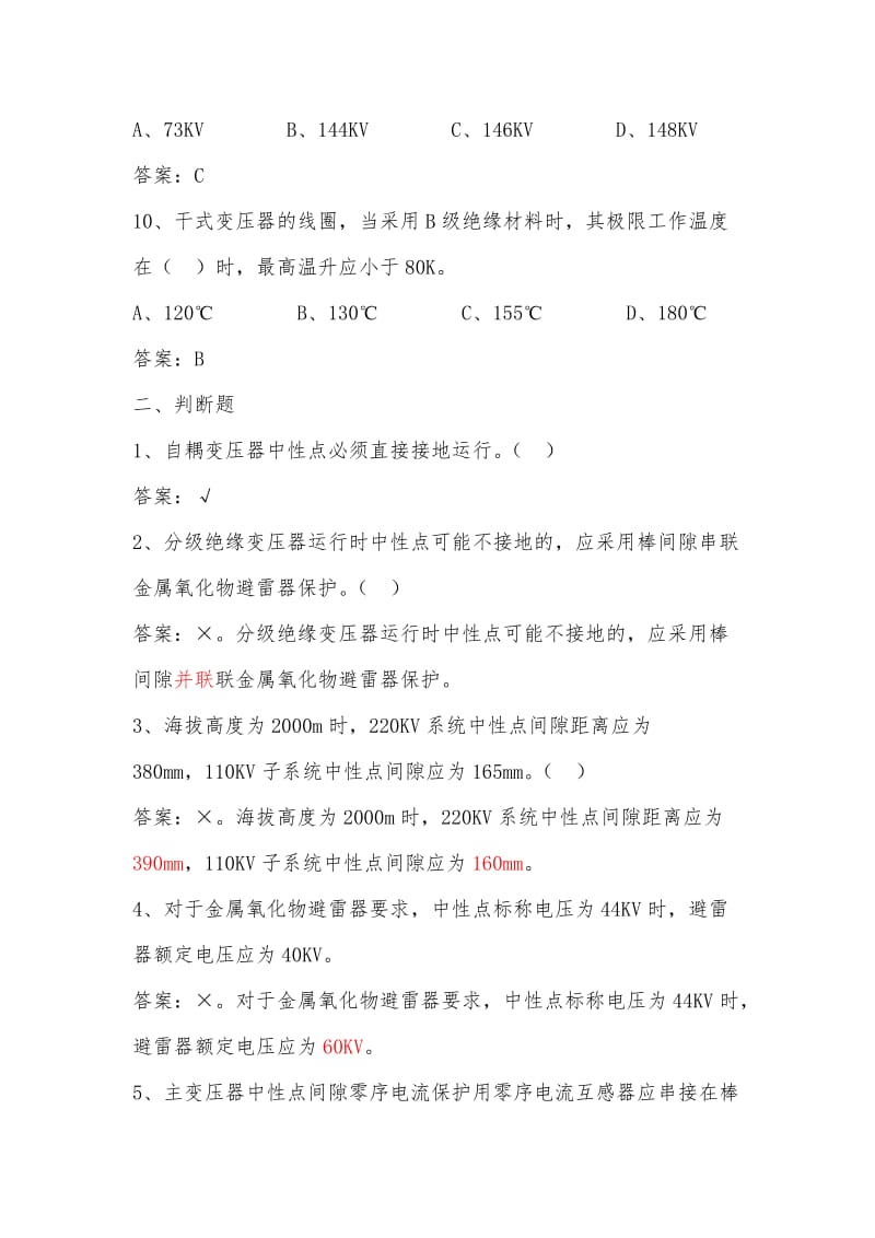 变压器试题库.docx_第3页