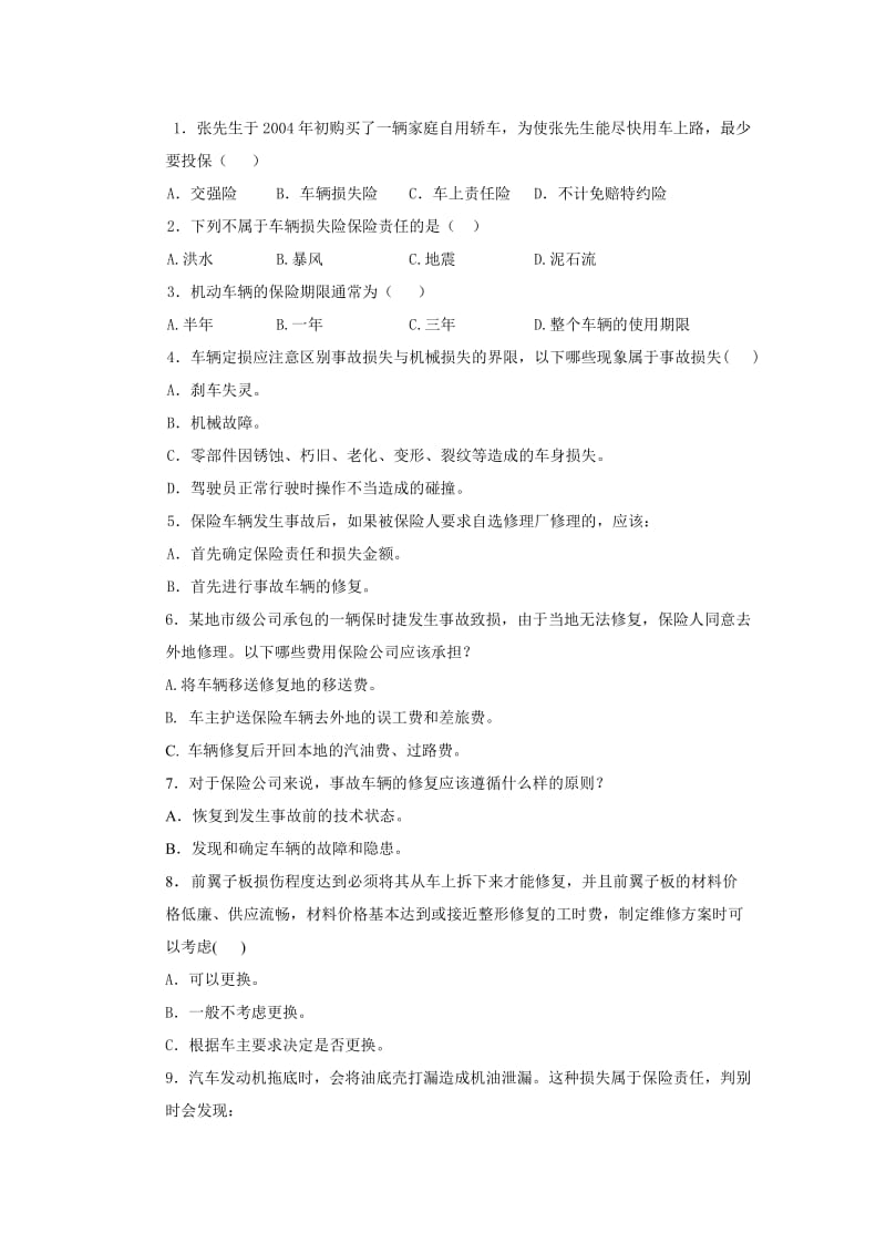 保险理赔复习题.docx_第1页