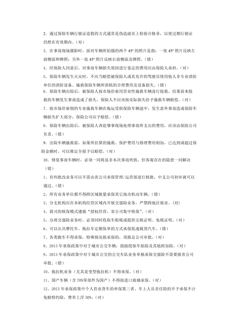 保险理赔复习题.docx_第3页