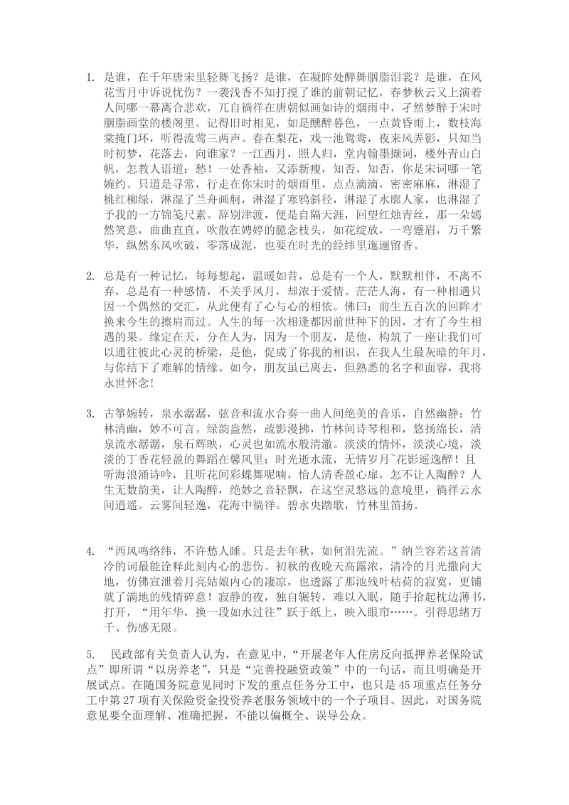 广播站普通话播音员初试试题.doc_第1页