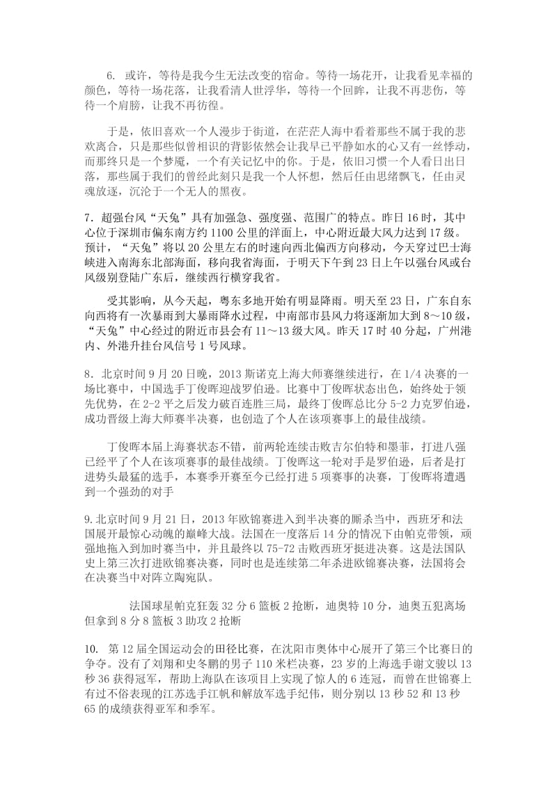 广播站普通话播音员初试试题.doc_第2页