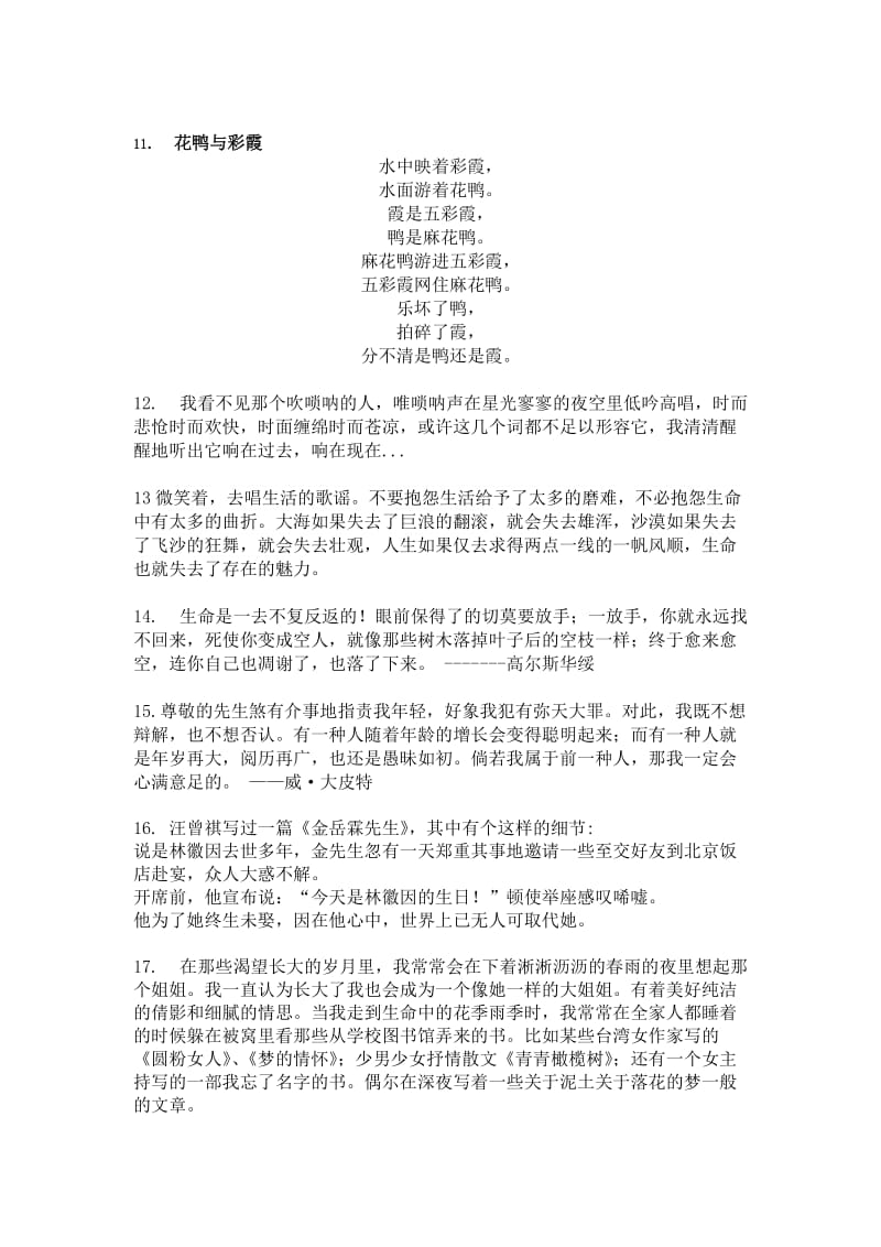 广播站普通话播音员初试试题.doc_第3页