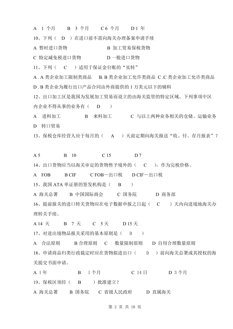 《报关实务》试卷及答案.doc_第2页