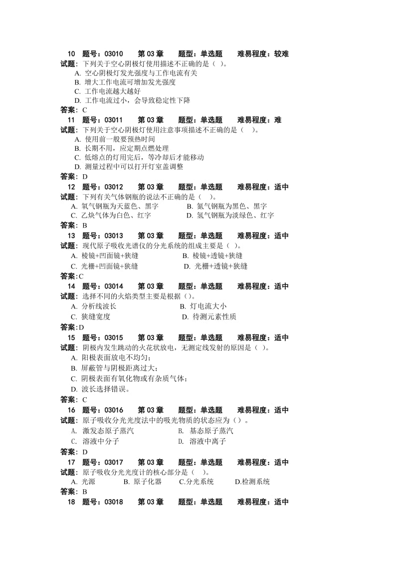 《分析仪器的使用与维护》 试题库.doc_第2页