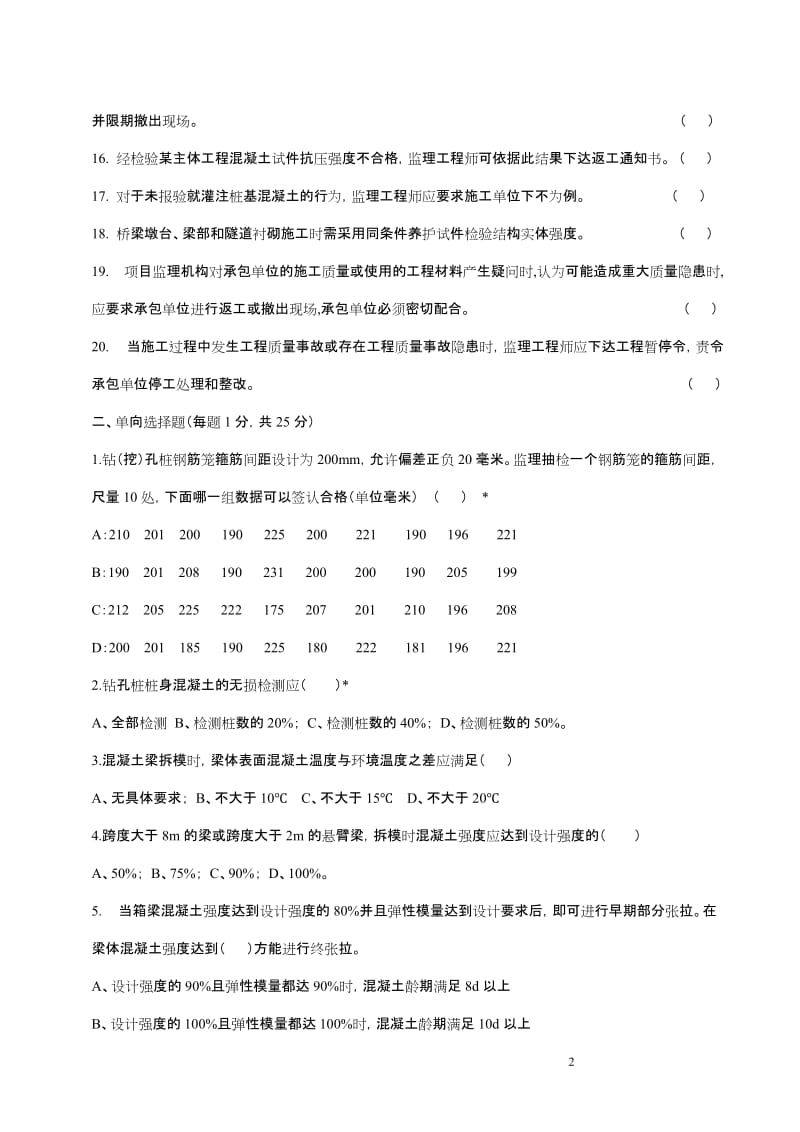 客运专线施工技术指南及验收标准考试题库桥.doc_第2页