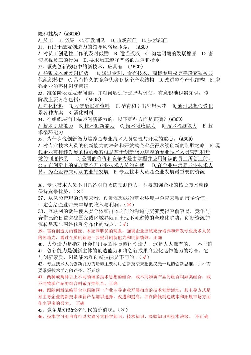 《创新能力培养与提高》试题答案.doc_第3页