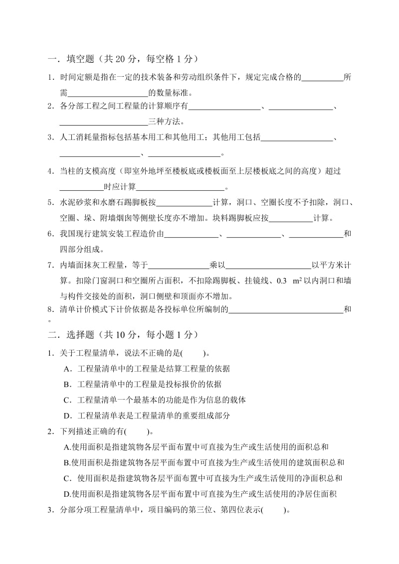 《建筑工程计量与计价》试题及答案第五套.doc_第1页