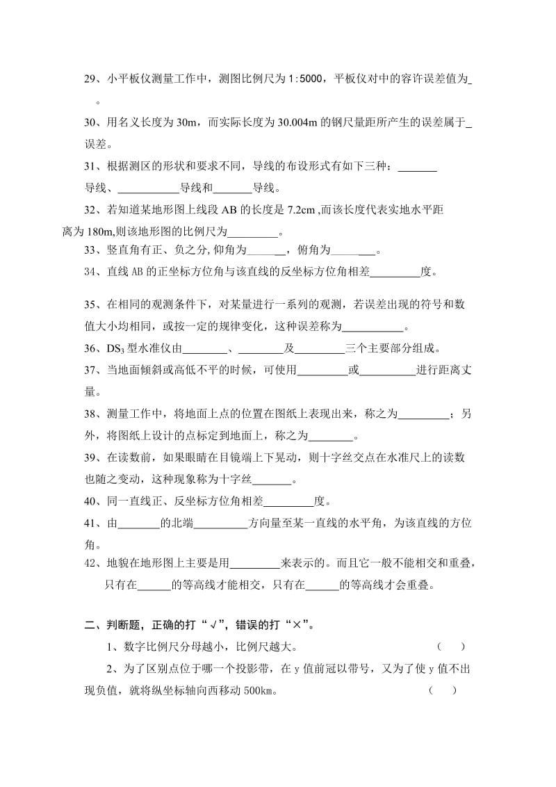 园林测量学复习题.doc_第3页