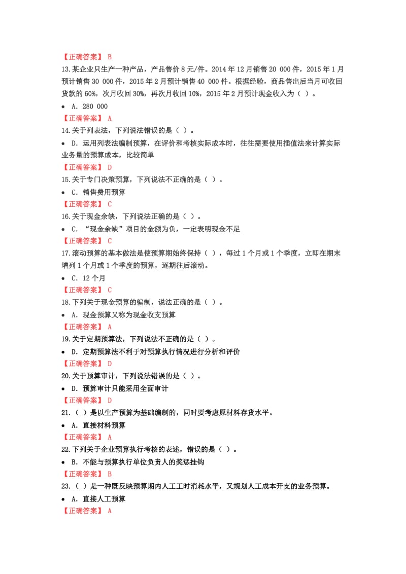 中华会计继续教育答案.docx_第2页