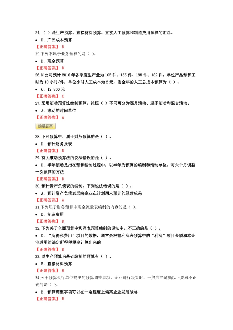 中华会计继续教育答案.docx_第3页