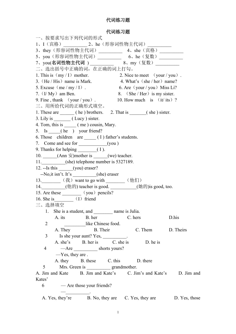 初一代词练习题文档,无需编辑,附答案,.doc_第1页