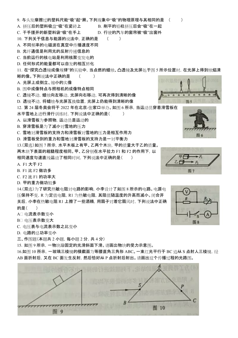 2018河南物理中招试卷及答案.docx_第2页
