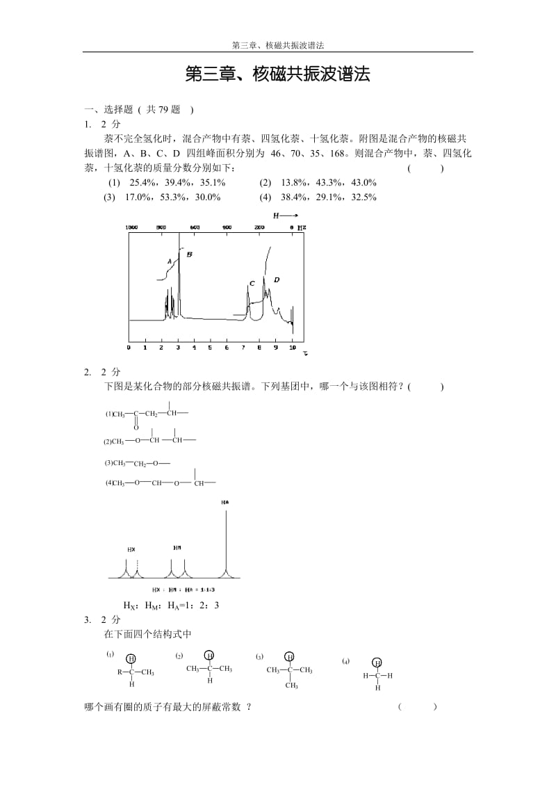 分析化学题库.doc_第1页