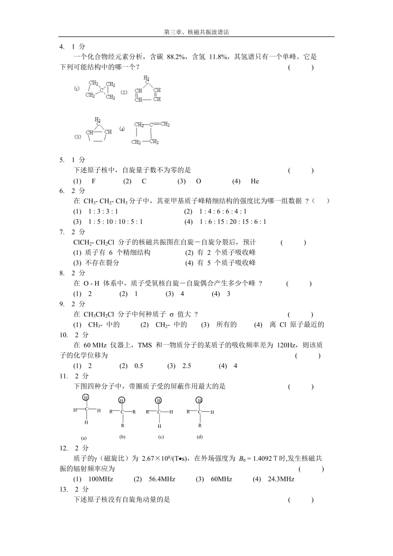 分析化学题库.doc_第2页