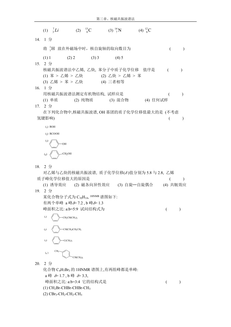 分析化学题库.doc_第3页