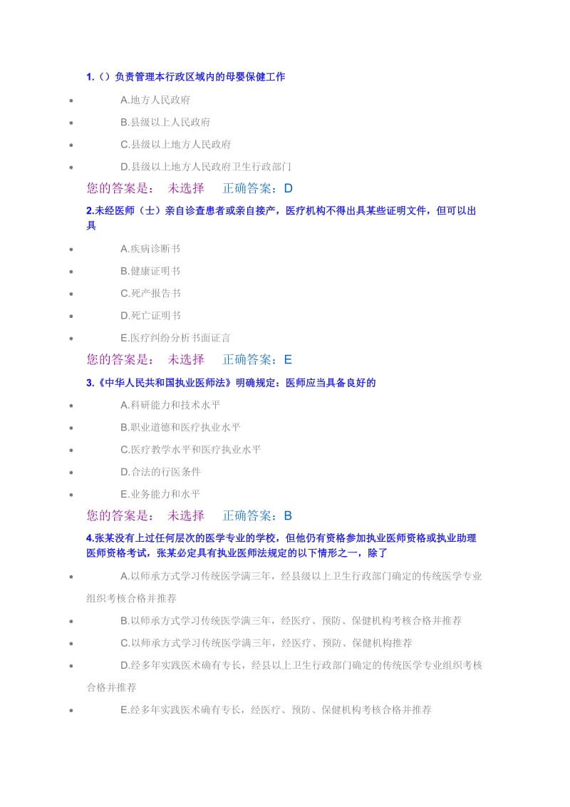 人文医师定期考核题库.doc_第1页