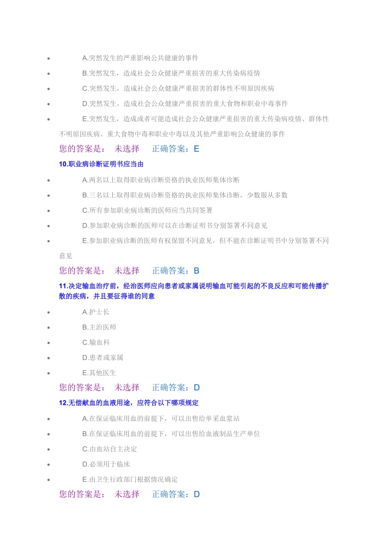 人文医师定期考核题库.doc_第3页