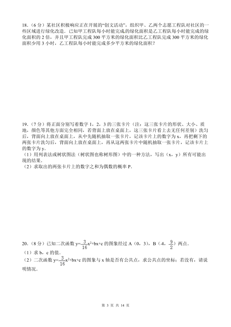 2018年云南省中考数学试卷及答案.doc_第3页