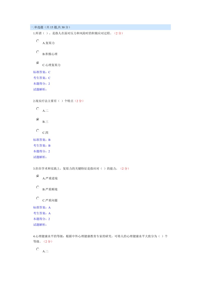 专业技术人员继续教育考试答案.doc_第1页