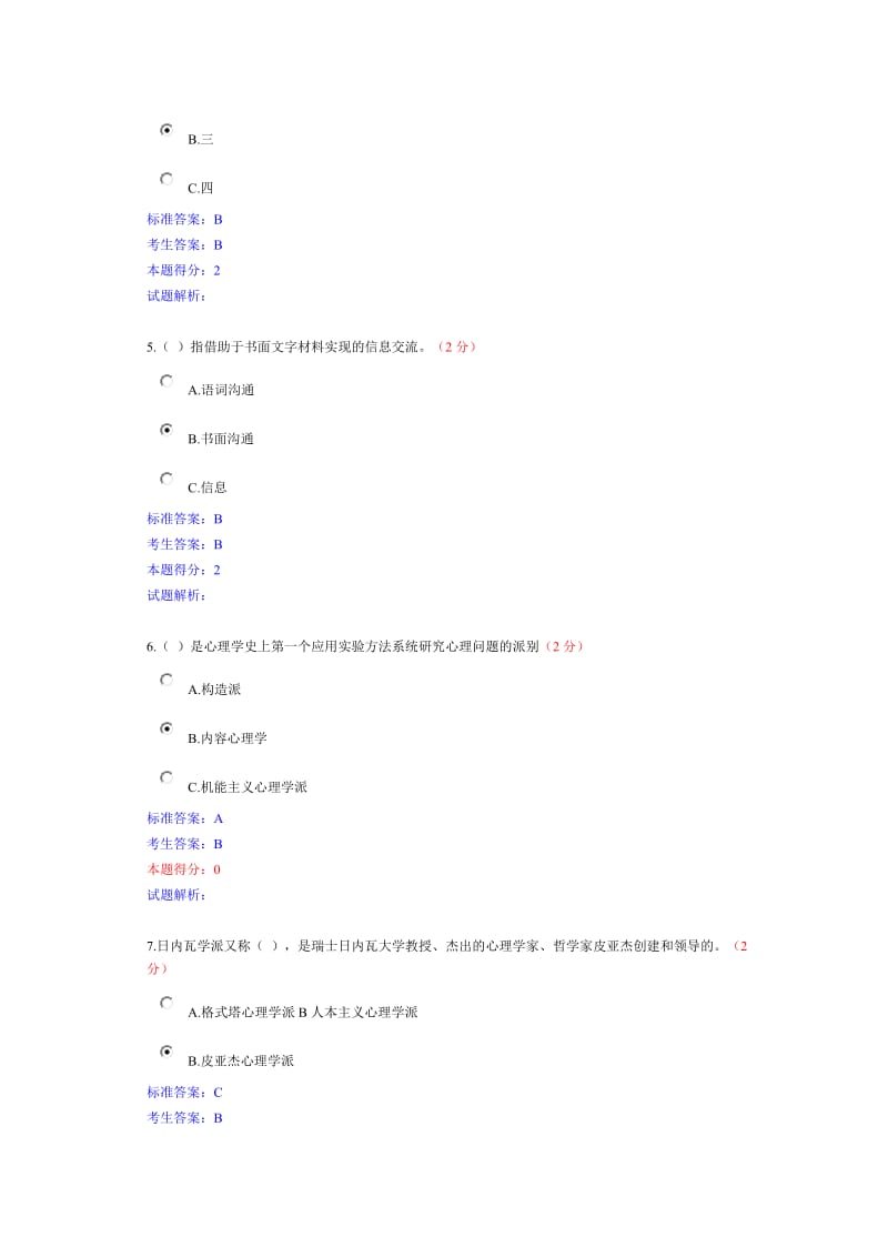 专业技术人员继续教育考试答案.doc_第2页