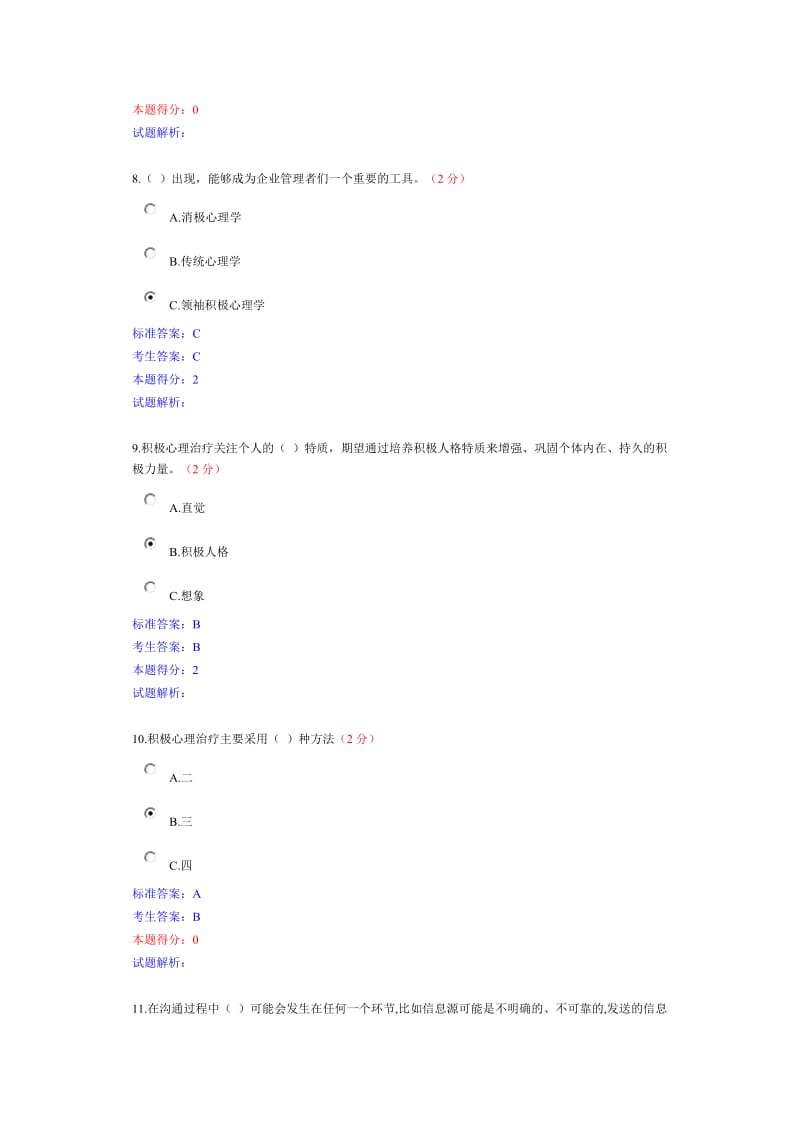 专业技术人员继续教育考试答案.doc_第3页