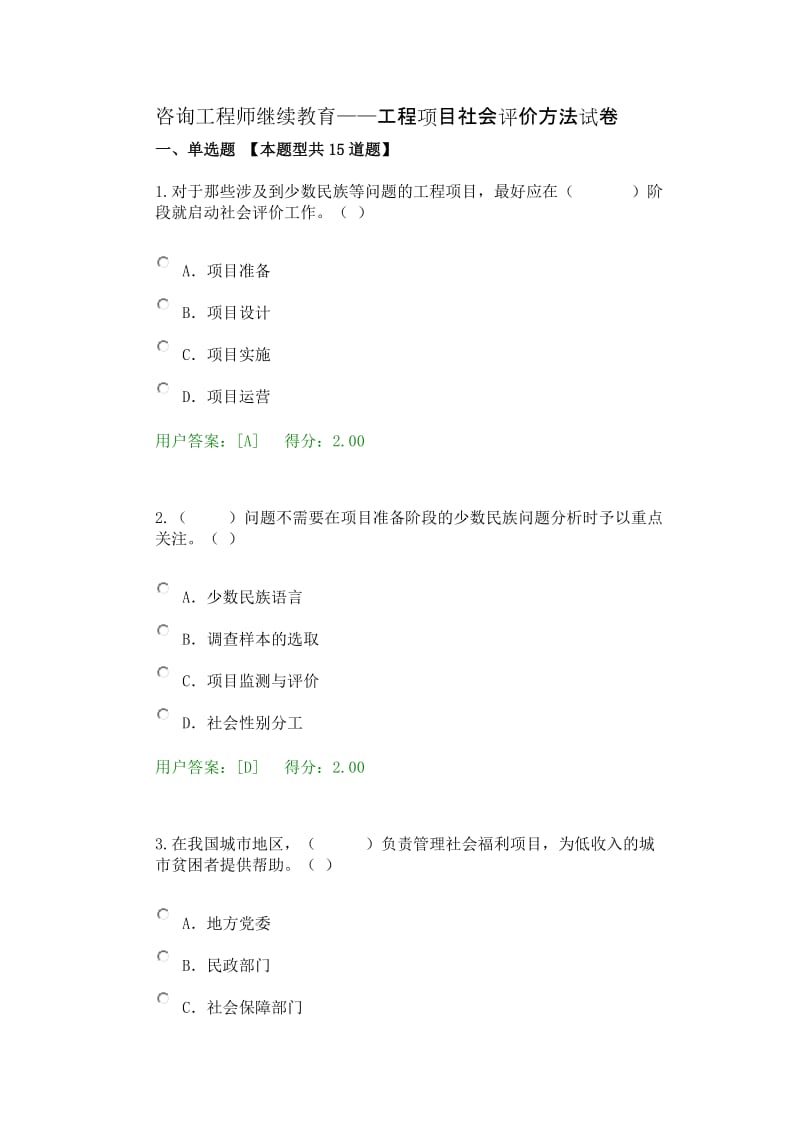 咨询工程师继续教育——工程项目社会评价方法试卷答案.docx_第1页