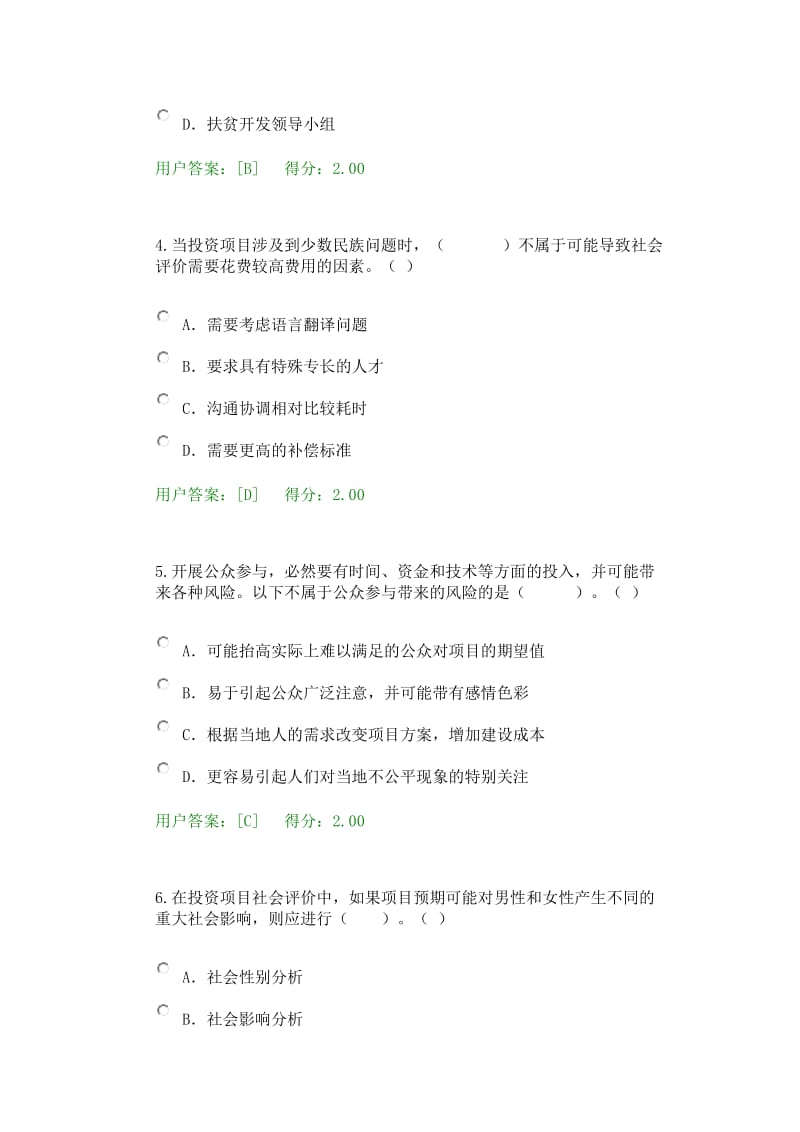 咨询工程师继续教育——工程项目社会评价方法试卷答案.docx_第2页