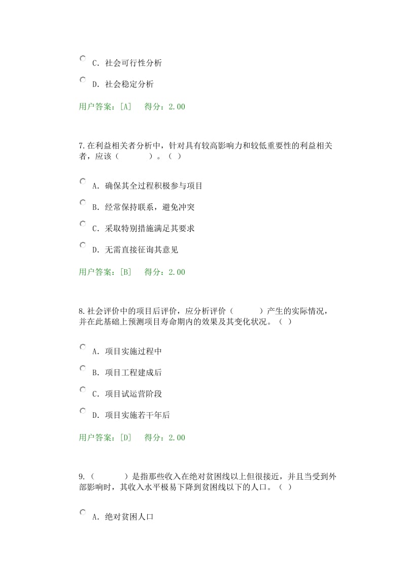 咨询工程师继续教育——工程项目社会评价方法试卷答案.docx_第3页