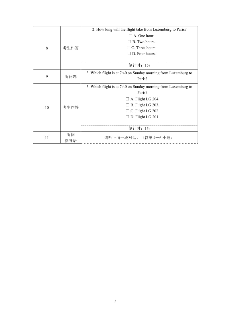 广西英语听力口语考试模拟试题原文.docx_第3页